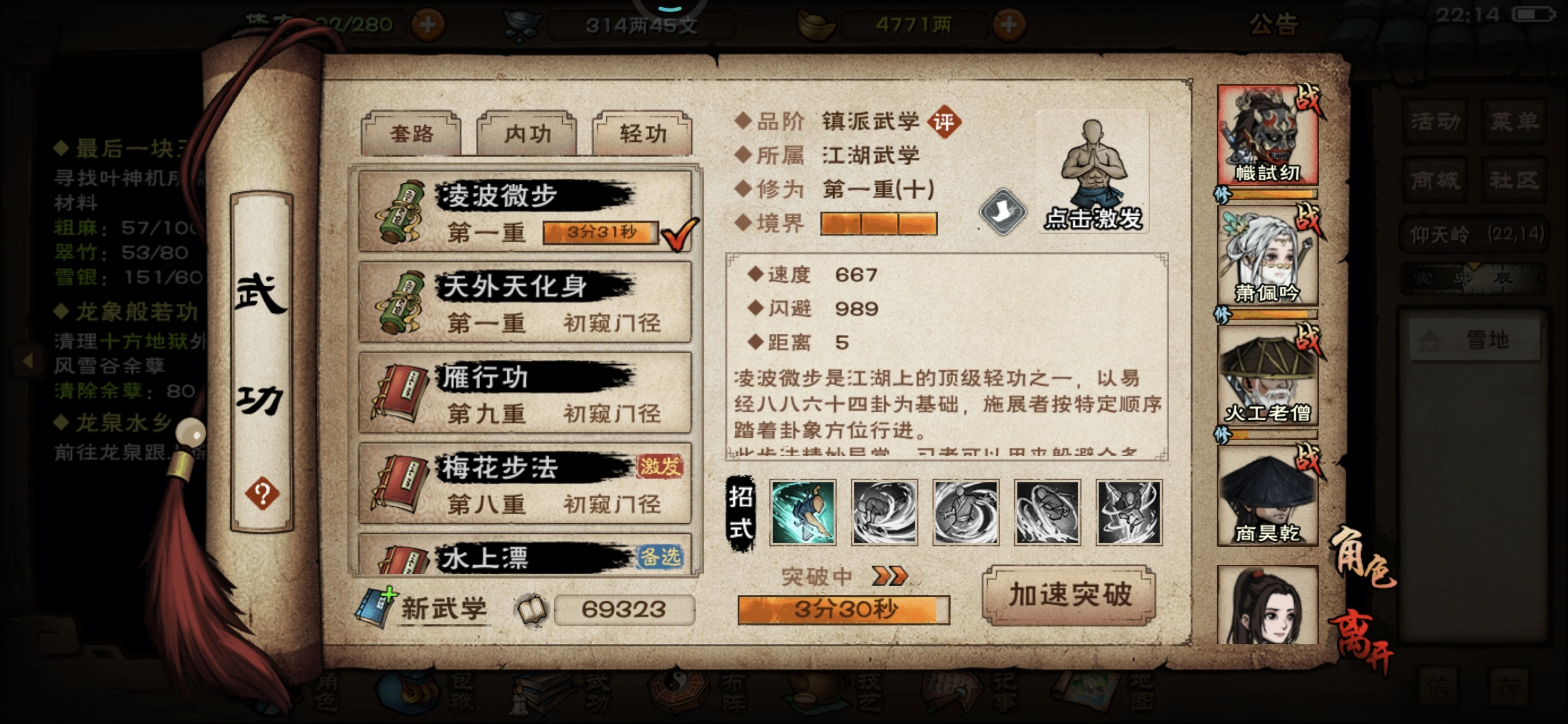 烟雨江湖凌波微步好用吗