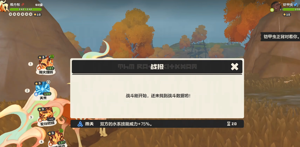 洛克王国世界天气有什么影响 洛克王国世界天气有什么影响