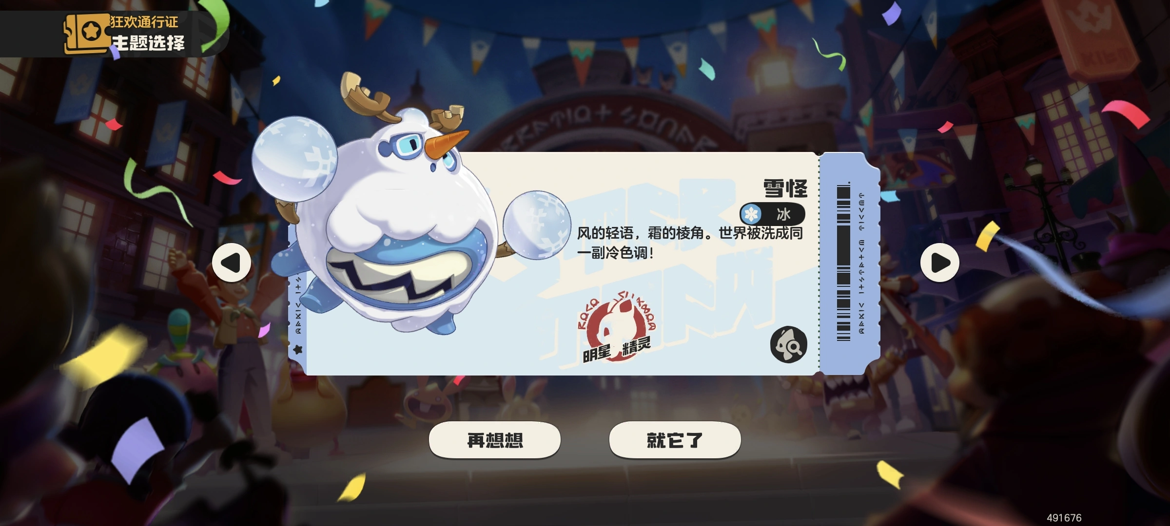洛克王国世界雪怪怎么养