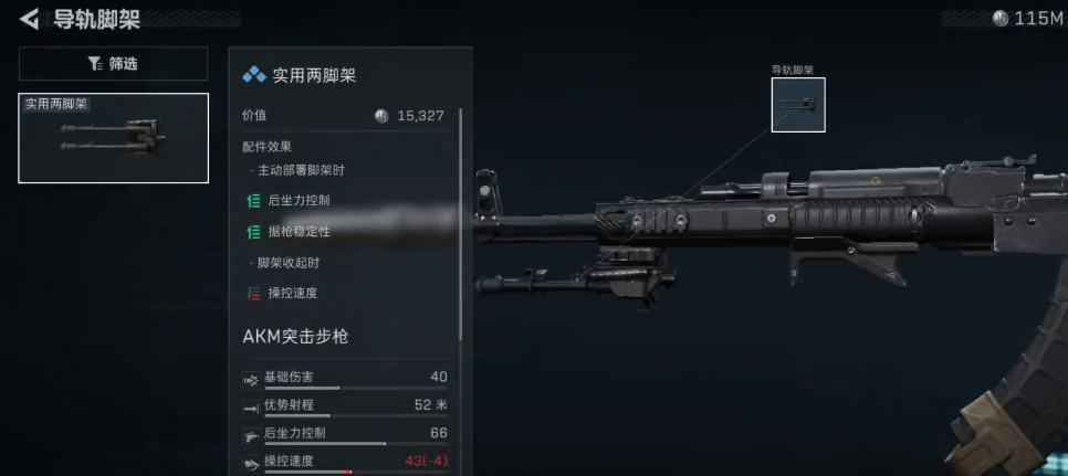 三角洲行动两脚架有什么用