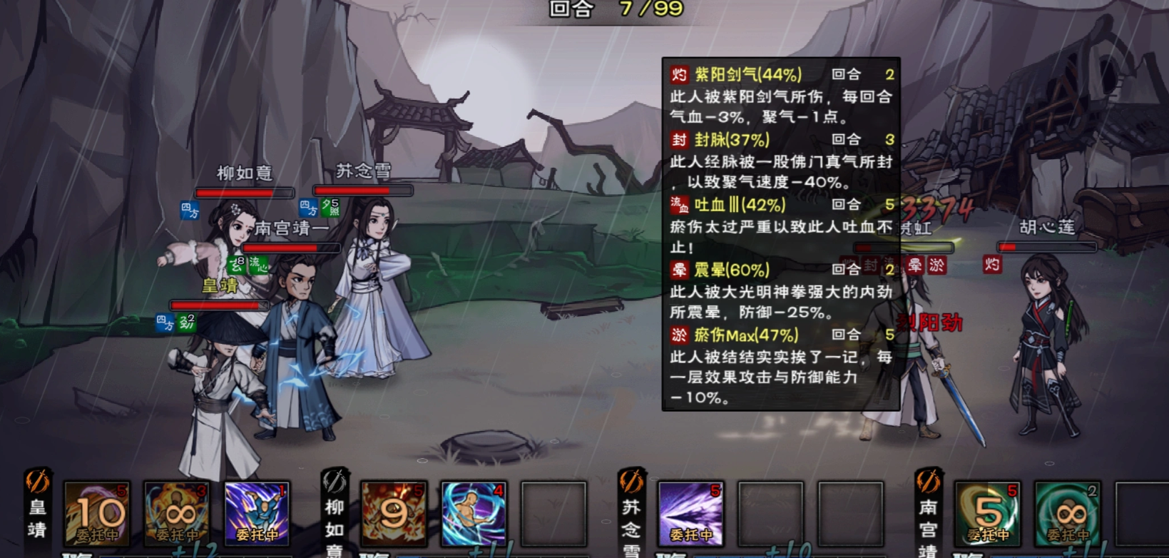 烟雨江湖白贯虹怎么打 烟雨江湖白贯虹怎么打