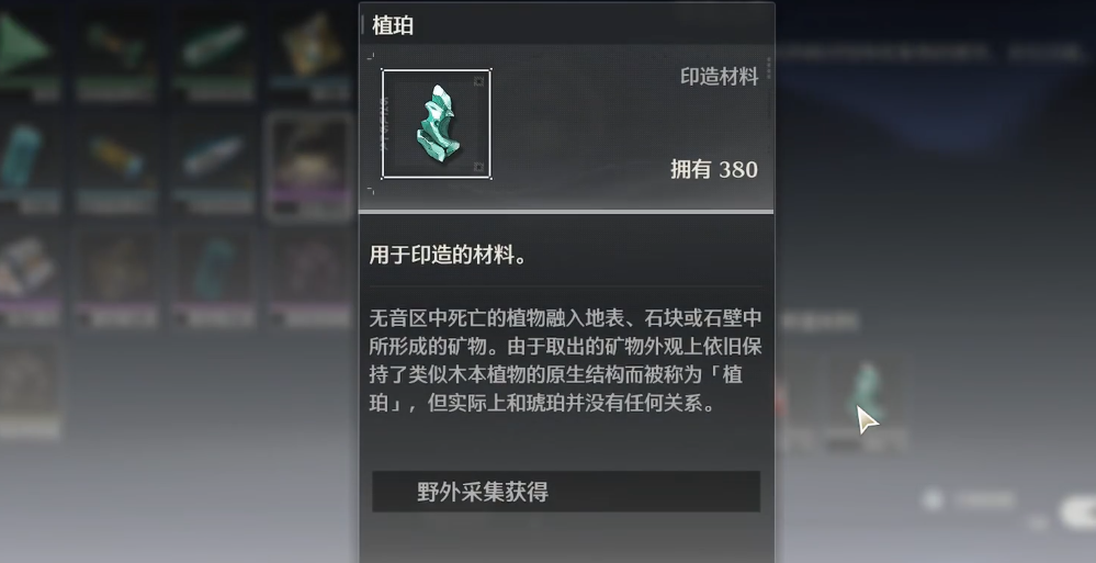 鸣潮植珀有什么用 鸣潮植珀有什么用
