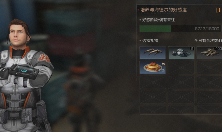 明日之后送海德尔什么礼物