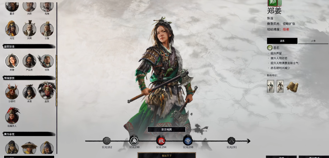 全面战争三国郑姜怎么玩