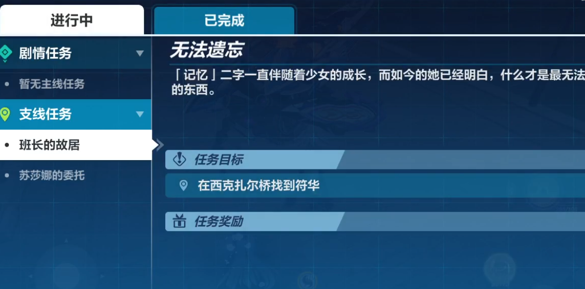 崩坏3班长的故居怎么完成 崩坏3班长的故居怎么完成