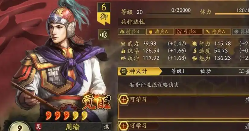 三国志战略版周瑜带什么战法开荒