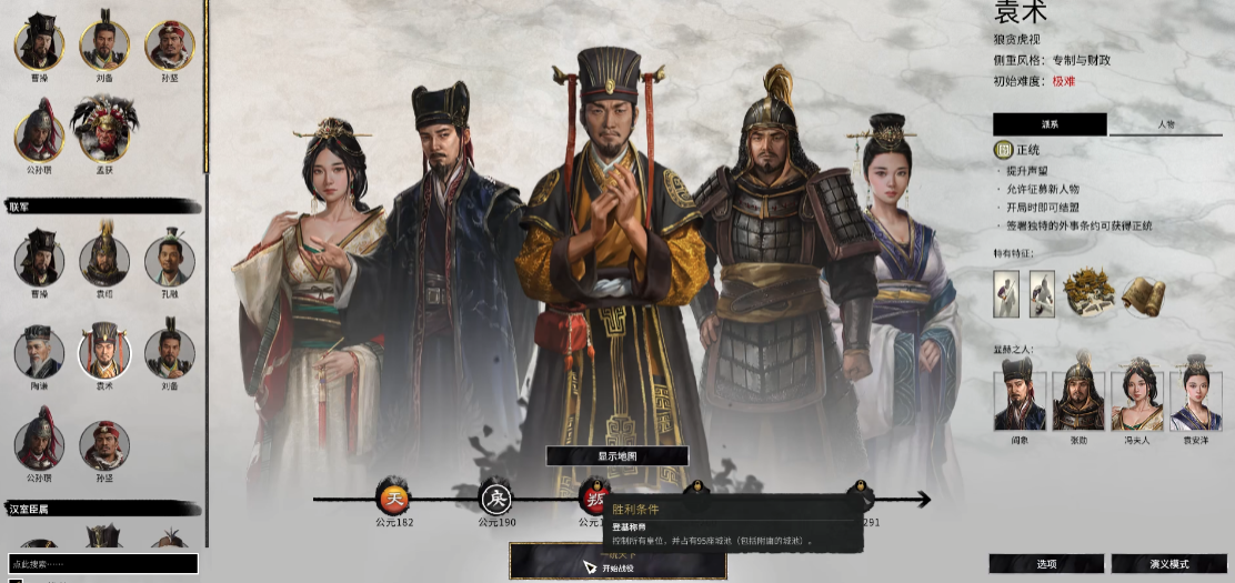 全面战争三国190袁术怎么玩