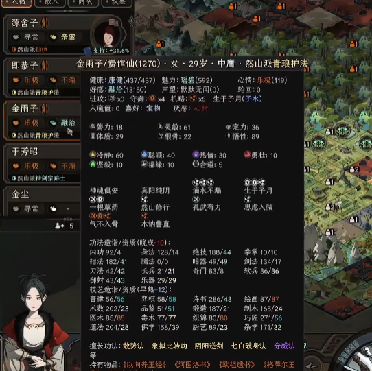 太吾绘卷然山派怎么样