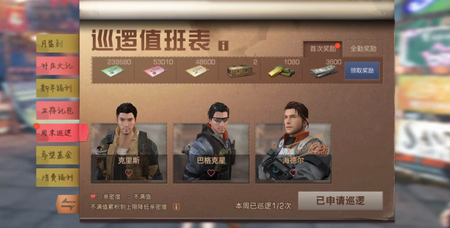 明日之后周末巡逻任务怎么做 明日之后周末巡逻任务怎么做