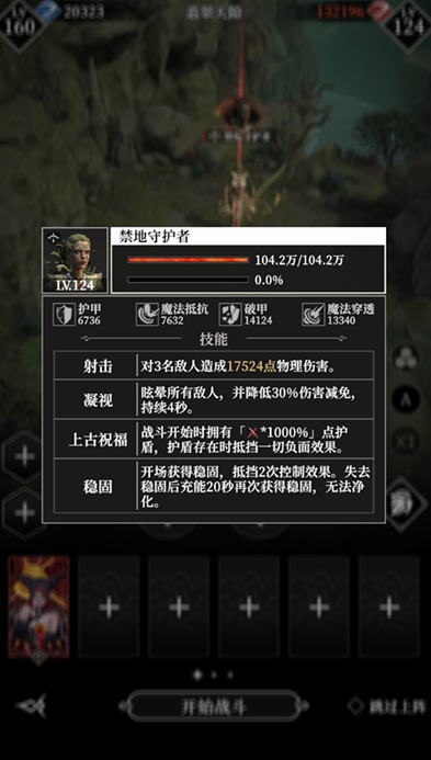 地下城堡4禁地守护者怎么打 地下城堡4禁地守护者怎么打