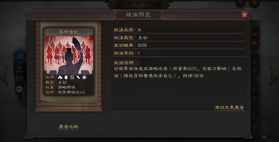 三国志战略版王朗值得培养吗