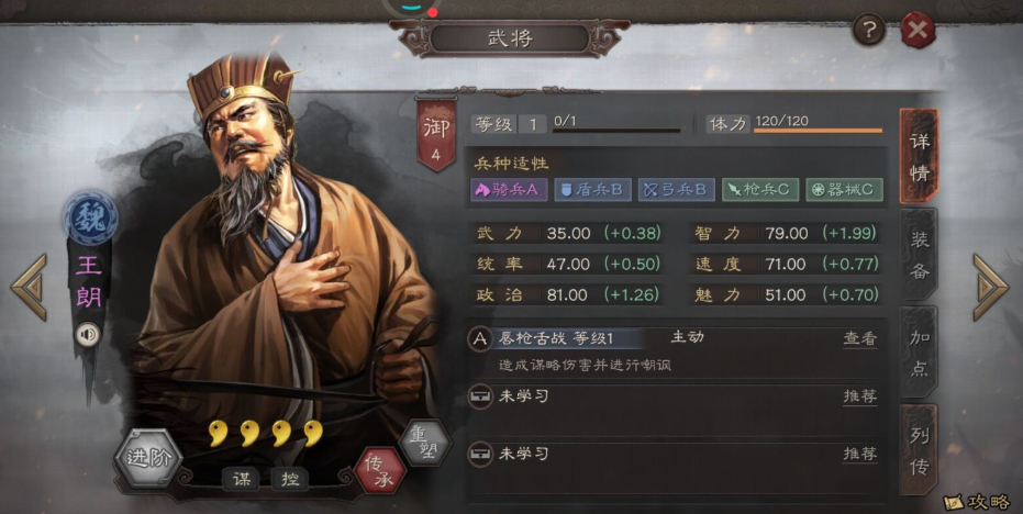 三国志战略版王朗值得培养吗 三国志战略版王朗值得培养吗