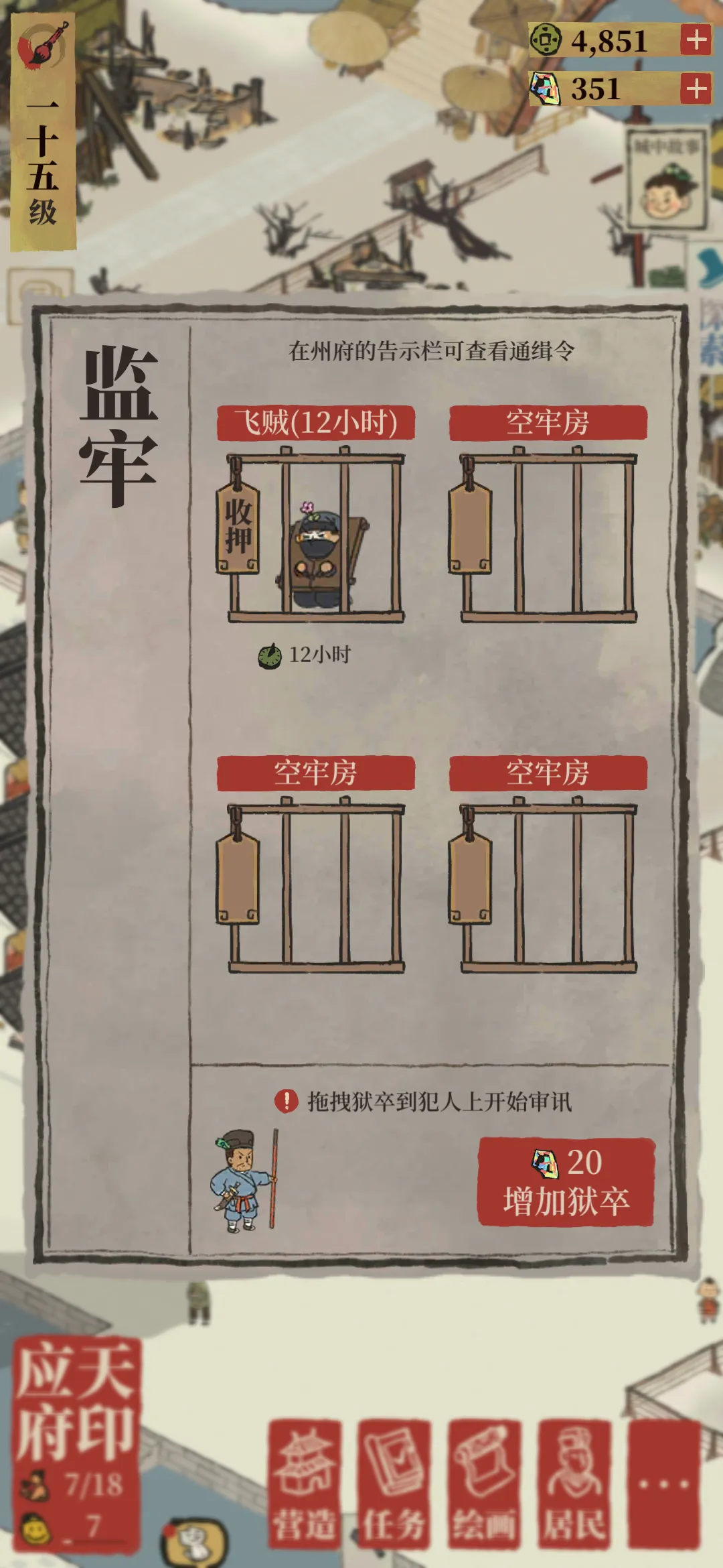 江南百景图如何找到飞贼