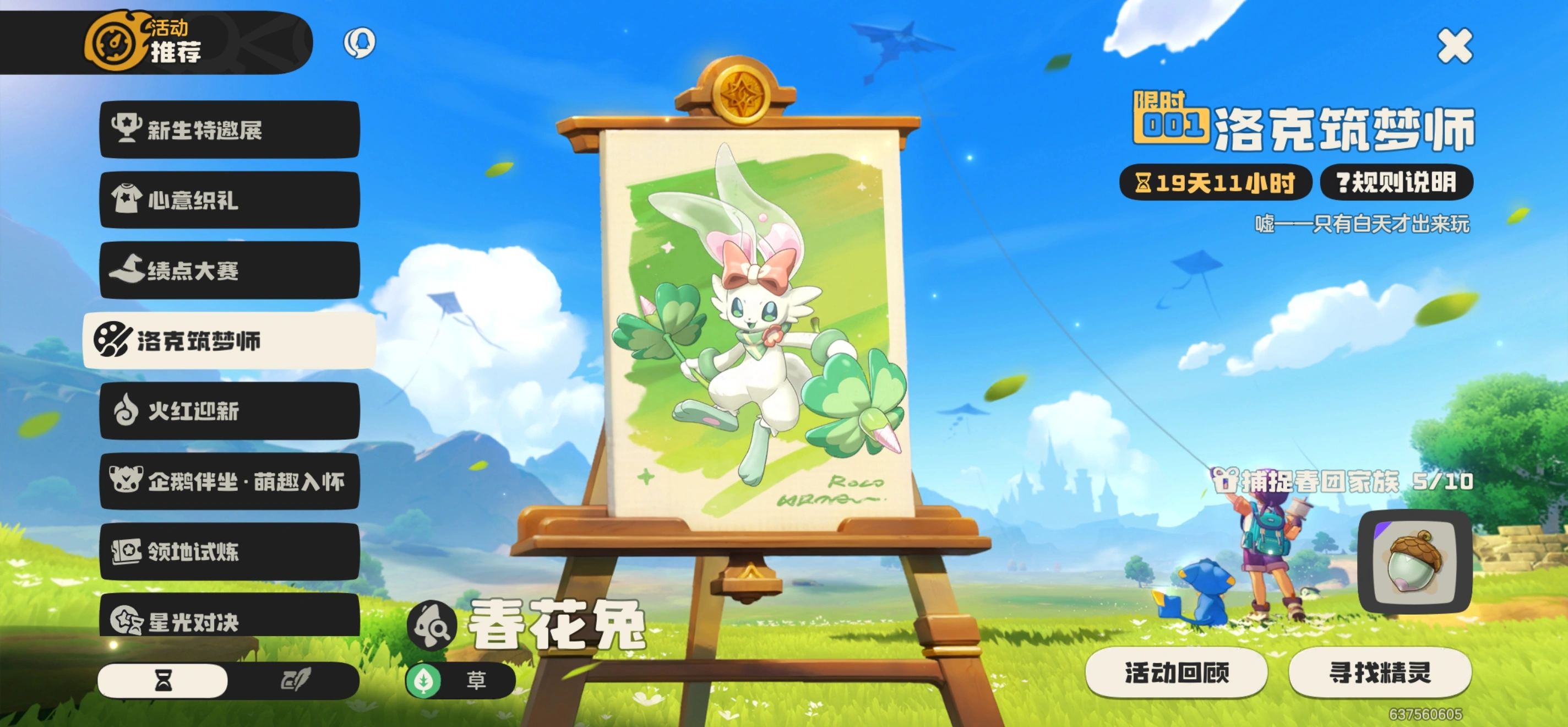 洛克王国世界春花兔怎么养 洛克王国世界春花兔怎么养