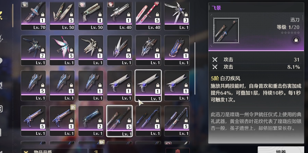 鸣潮先行战备武器怎么选 鸣潮先行战备武器怎么选