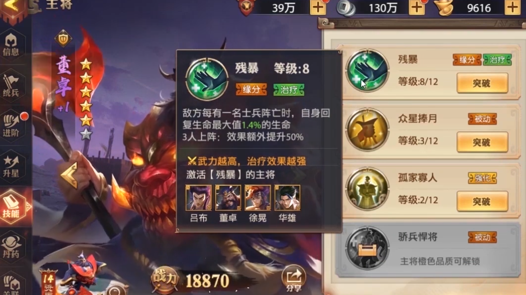 少年三国志零主将技能要怎么点