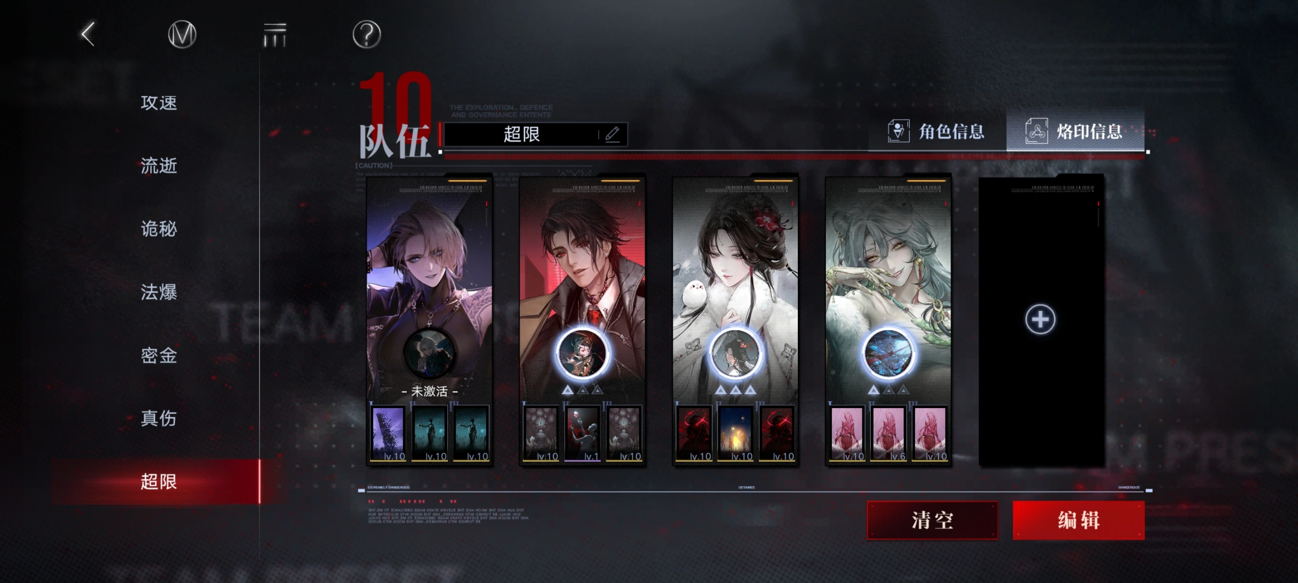 无期迷途选哪6个人