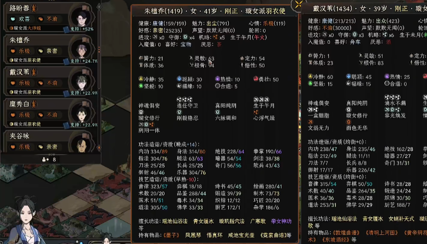 太吾绘卷璇女派怎么样