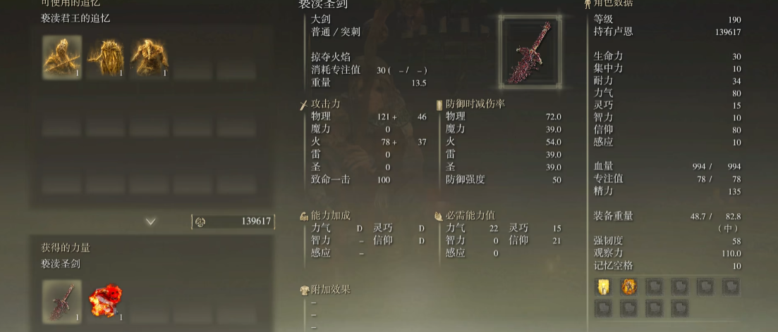 艾尔登法环一周目亵渎圣剑怎么样 艾尔登法环一周目亵渎圣剑怎么样