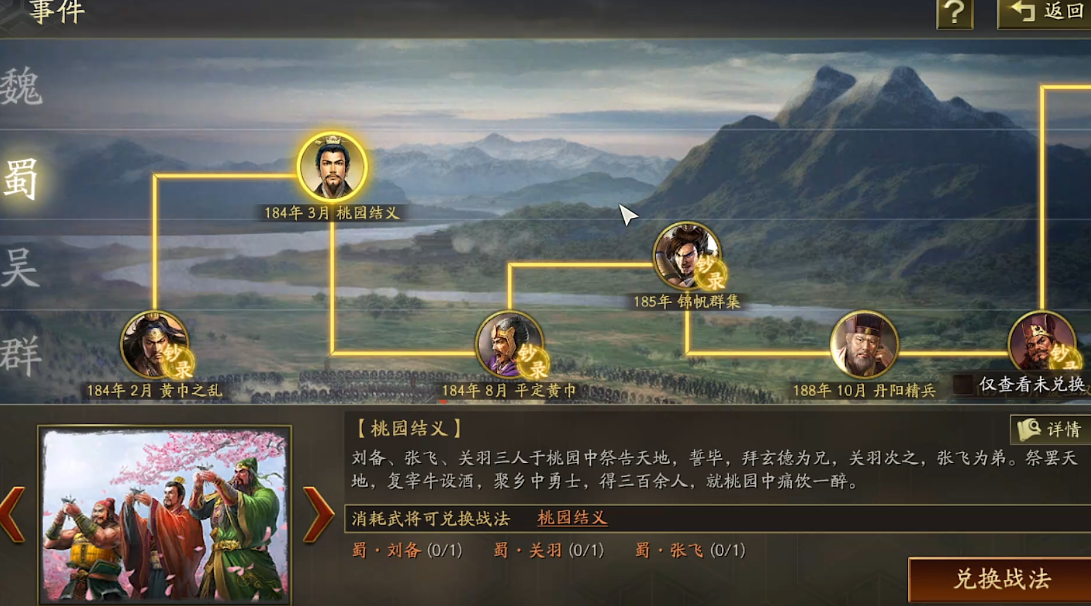 三国志战略版怎么获取事件战法