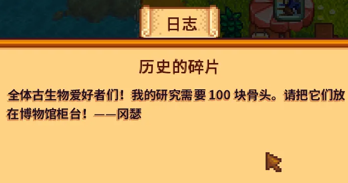 星露谷物语碎骨机有什么用