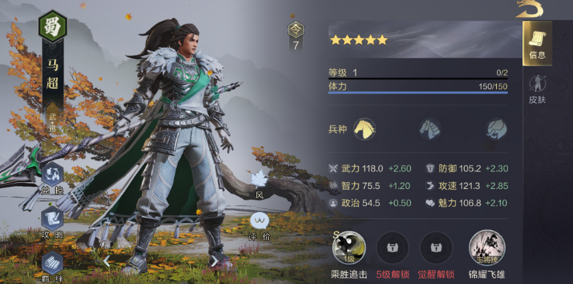 率土之滨蜀马超怎么配将 率土之滨蜀马超怎么配将