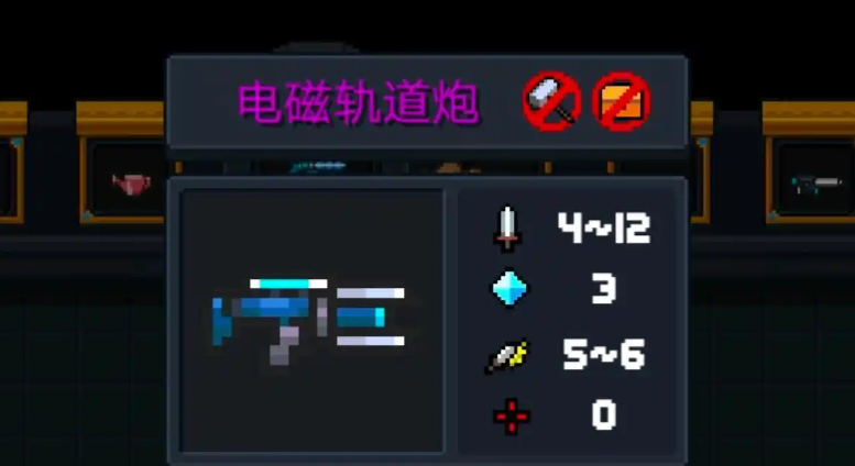 元气骑士电磁轨道炮怎么用