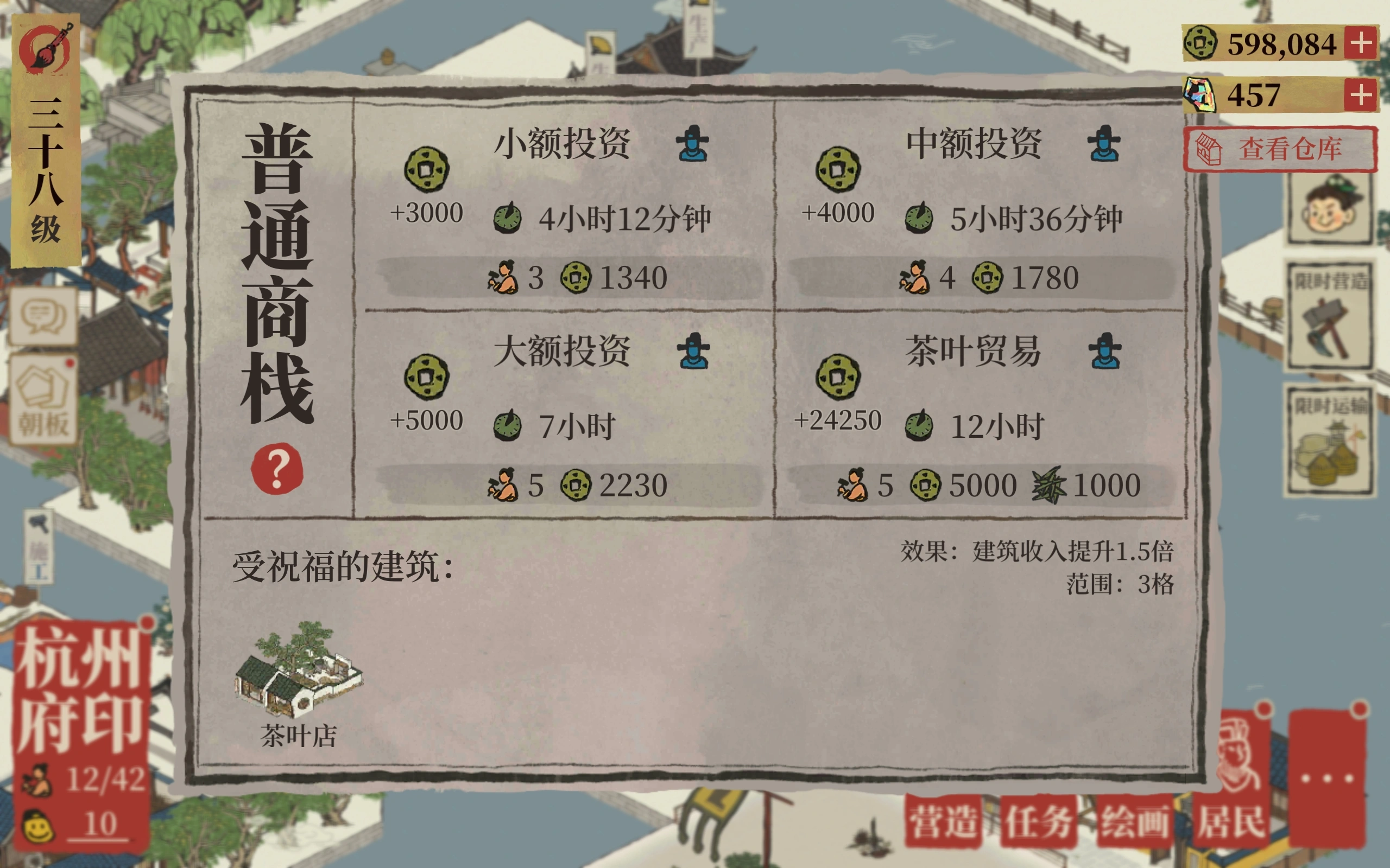 江南百景图商栈挣钱快吗