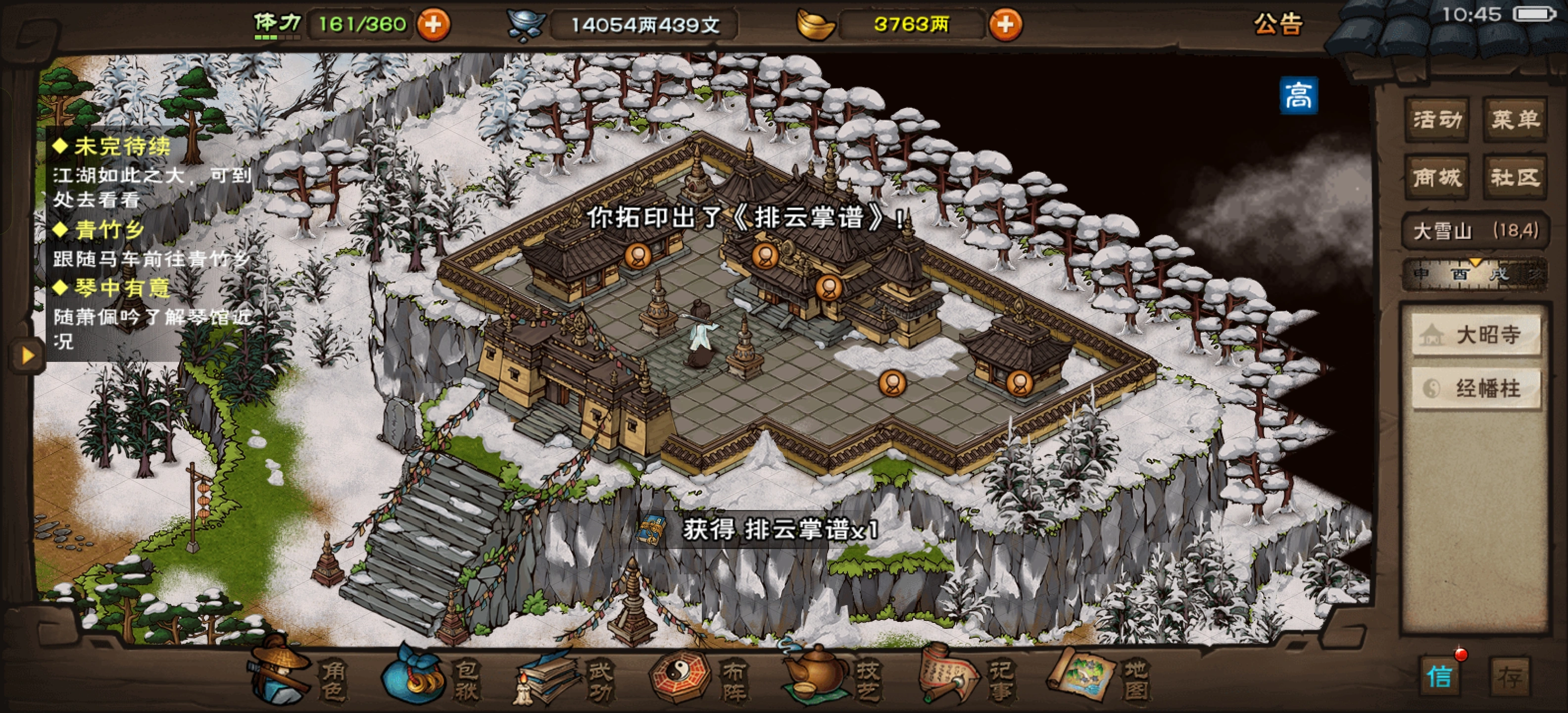 烟雨江湖排云掌怎么得
