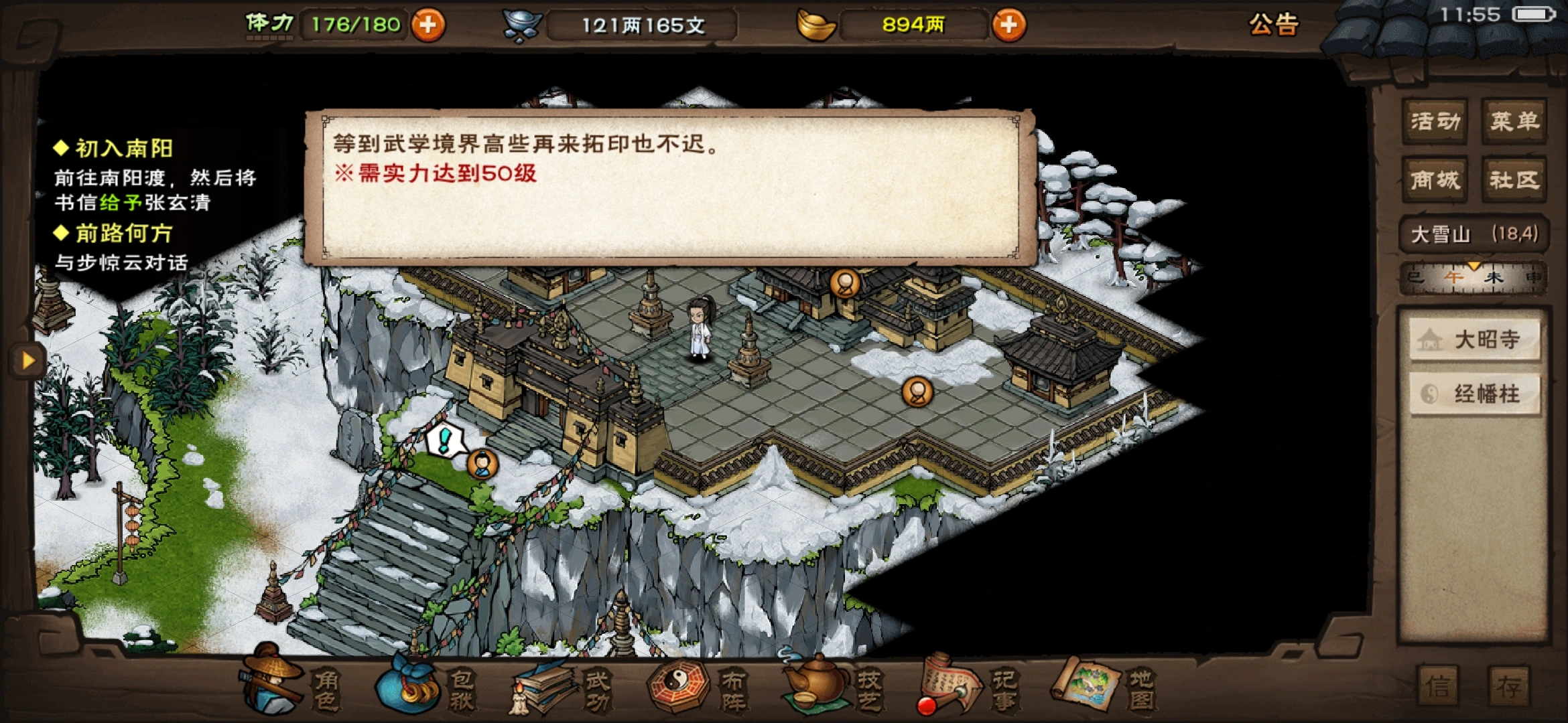 烟雨江湖排云掌怎么得