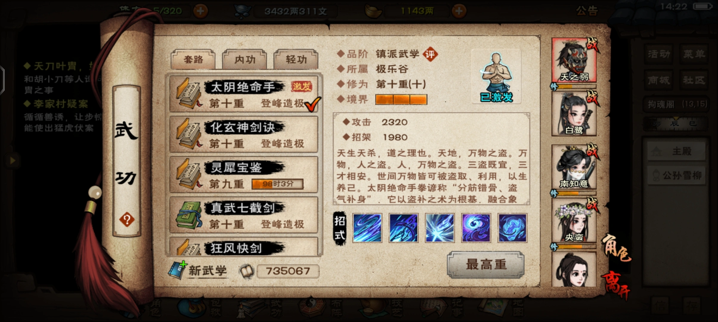 烟雨江湖太阴手好用吗