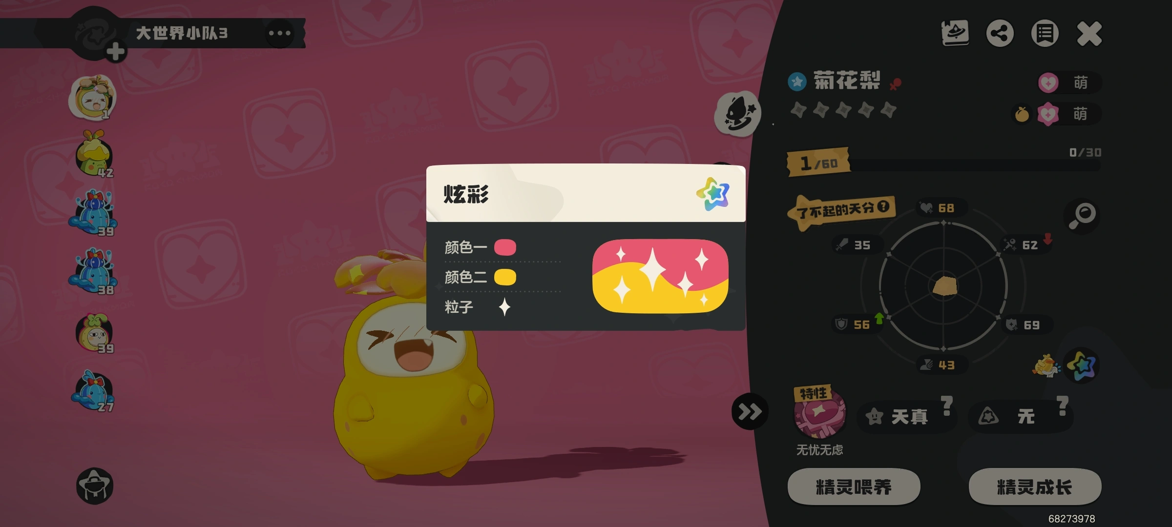 洛克王国世界菊花梨怎么养