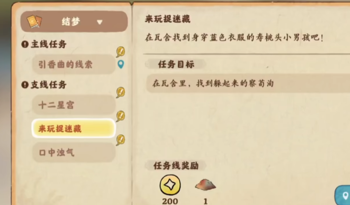 桃源深处有人家小孩捉迷藏怎么玩