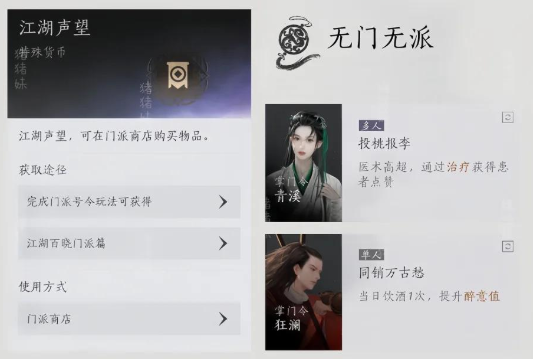 燕云十六声江湖声望有什么用 燕云十六声江湖声望有什么用