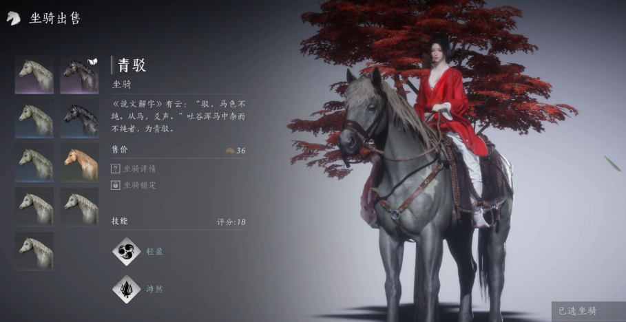燕云十六声坐骑怎么用