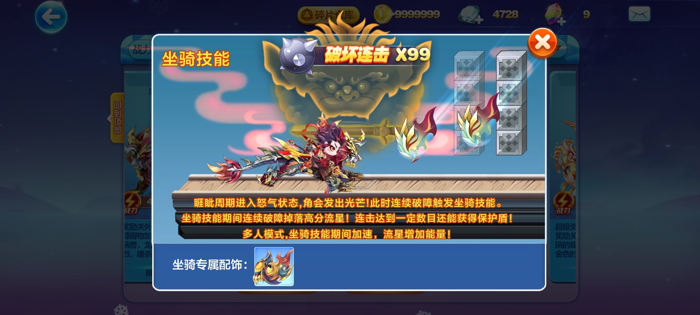 天天酷跑睚眦怎么使用 天天酷跑睚眦怎么使用