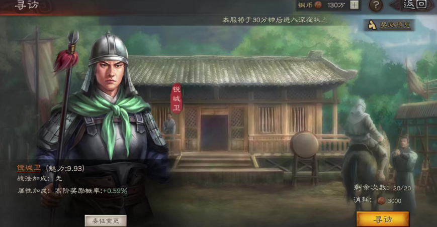 三国志战略版如何提高寻访出橙
