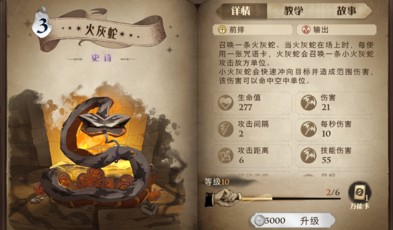 哈利波特魔法觉醒火灰蛇怎么用 哈利波特魔法觉醒火灰蛇怎么用