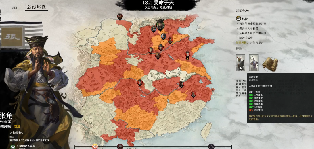 全面战争三国张角怎么玩