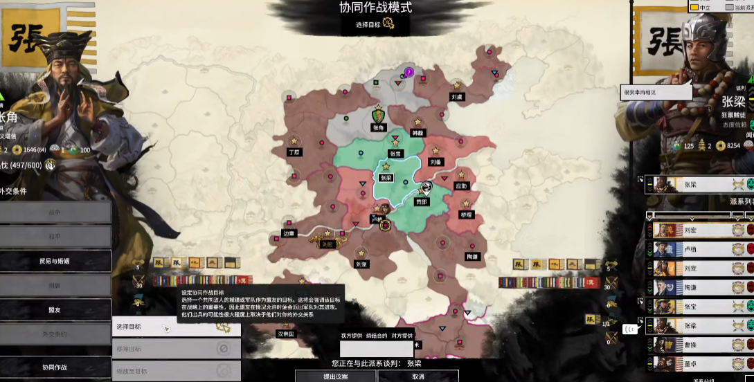 全面战争三国张角有何思路