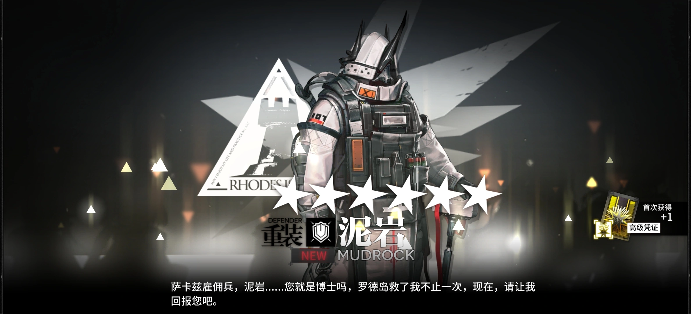 明日方舟泥岩好用吗