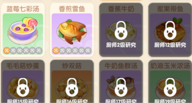 摩尔庄园怎么制作食物