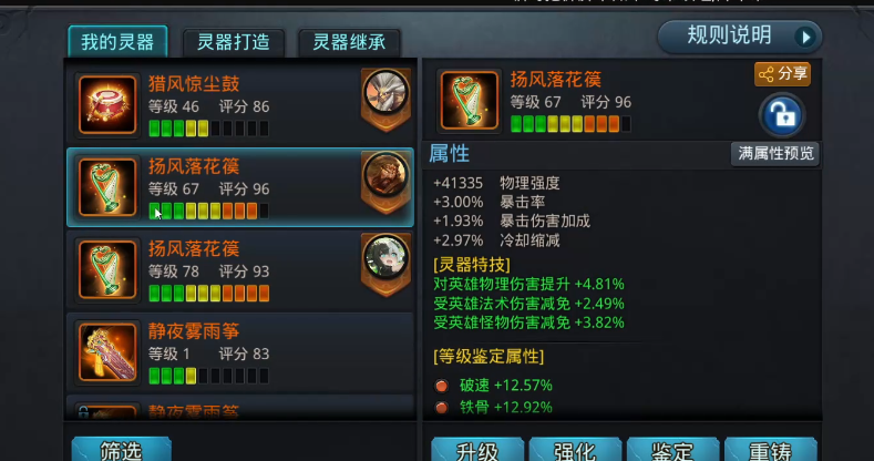 乱斗西游什么灵器最好 乱斗西游什么灵器最好