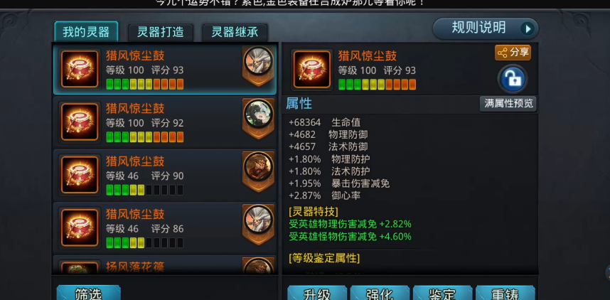 乱斗西游什么灵器最好 乱斗西游什么灵器最好