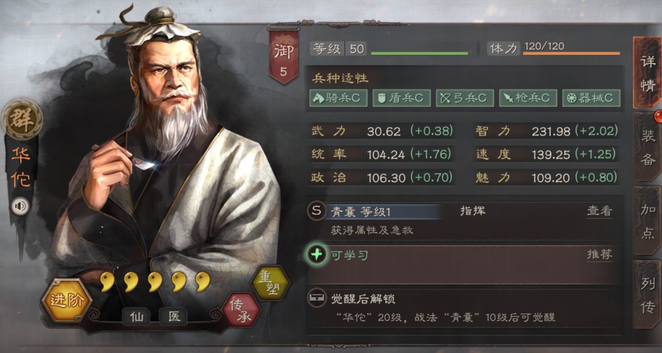 三国志战略版华佗可以拆什么战法