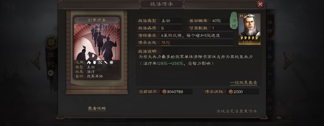 三国志战略版华佗可以拆什么战法