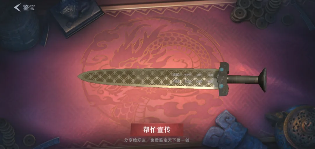 超自然行动组天下第一剑有什么用