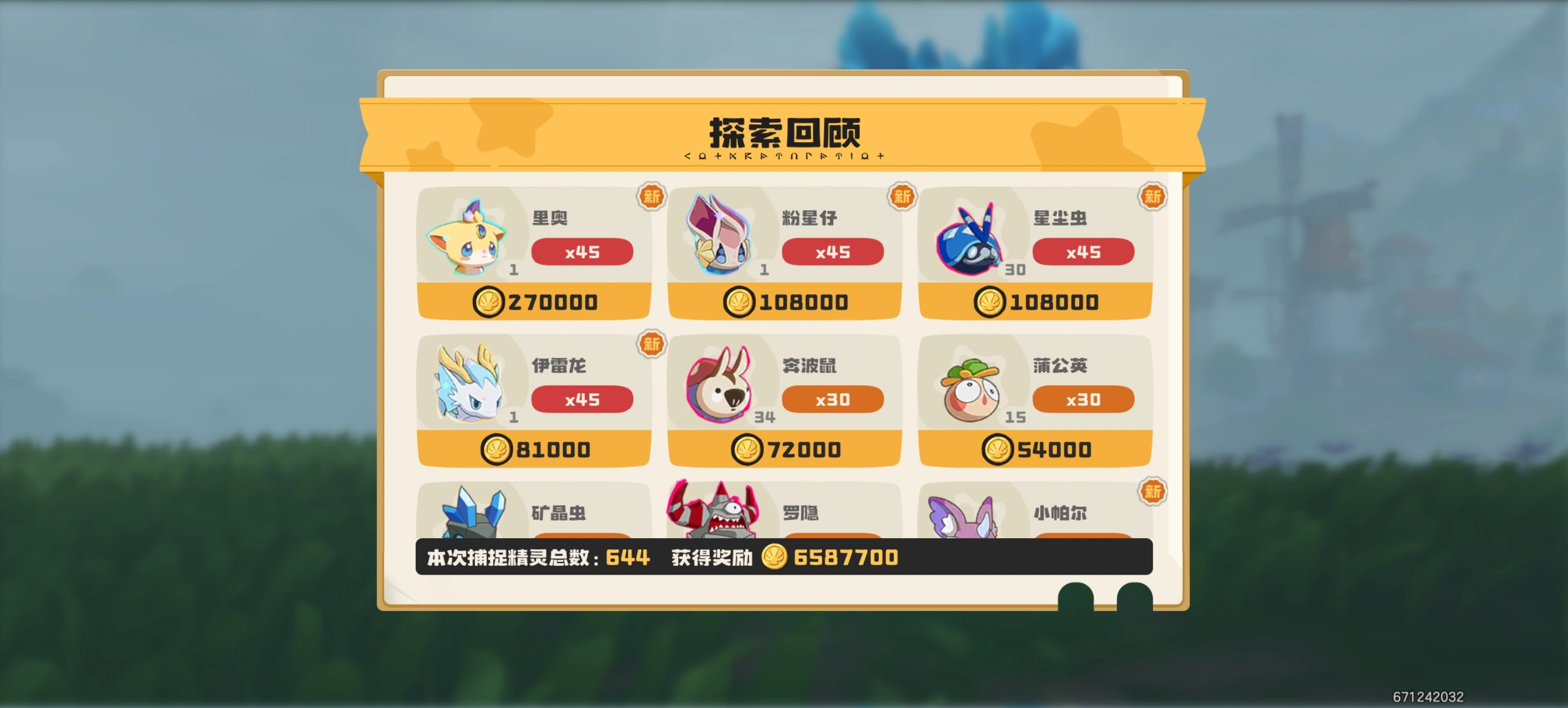 洛克王国世界探索回顾能够得多少洛克贝