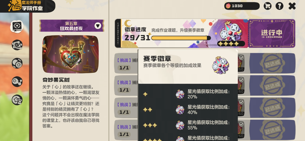 洛克王国世界怎么刷星光值 洛克王国世界怎么刷星光值