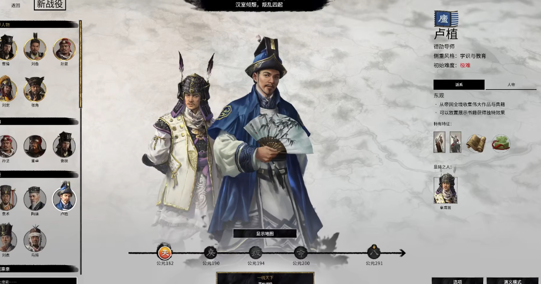 全面战争三国卢植怎么玩